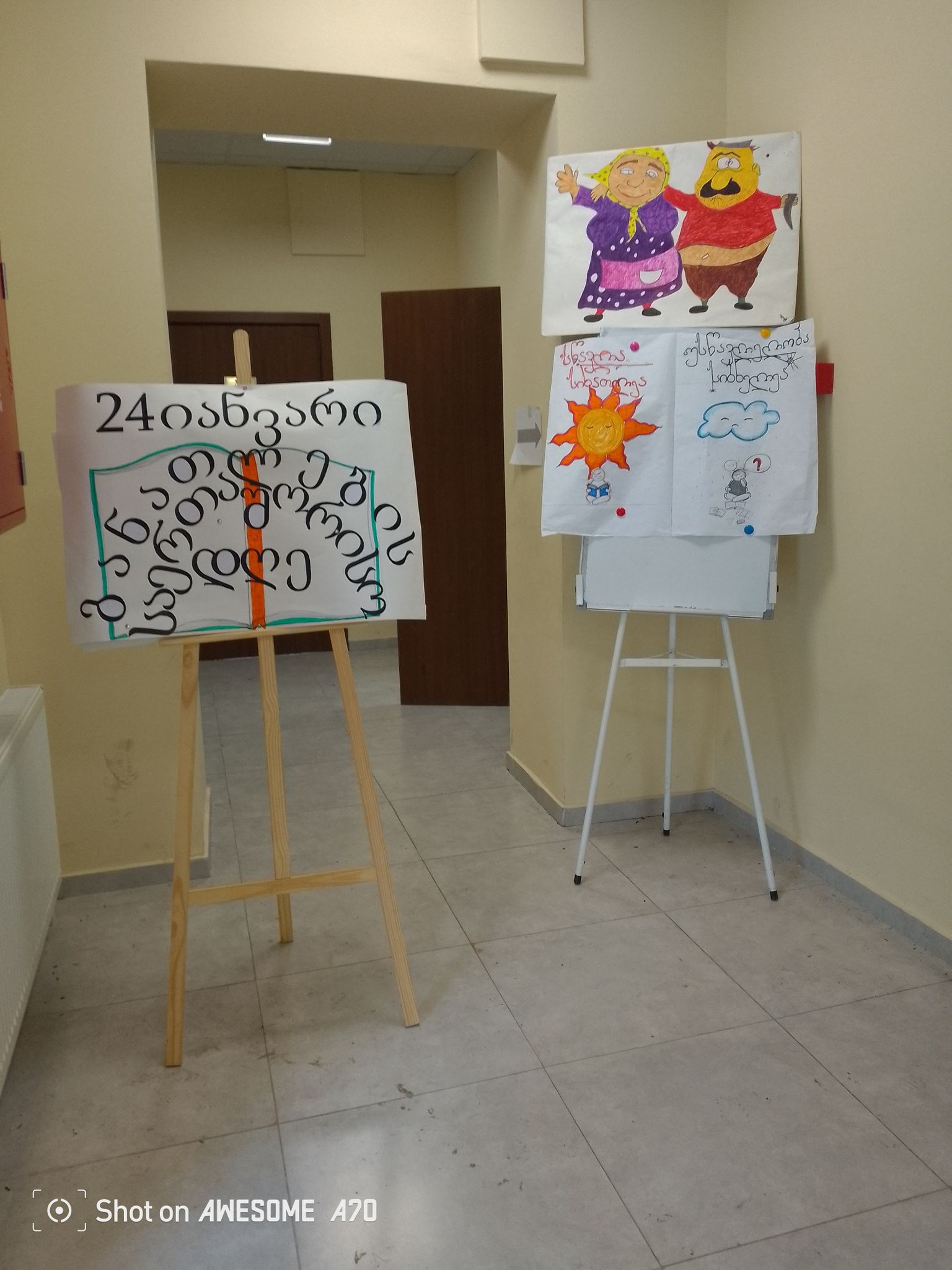 სკოლის აქტივობები